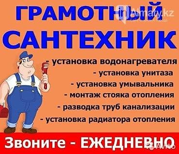 Сантехник опытный любой день ночь 24/7 любой сложности чисто любой — 3