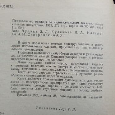 python книга: ДЛЯ ШВЕЙНЫХ производств! проектирование массового Изготовления и — 7