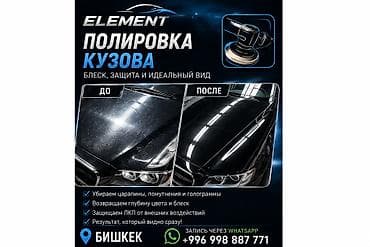 химчистка авто ош: Услуги мойки авто | Мойка двигателя, Мойка кузова — 3