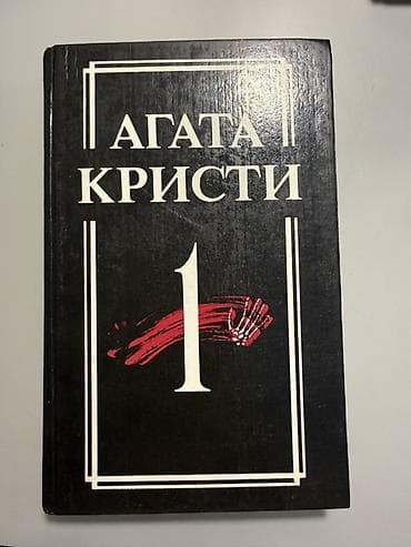 Детектив, На русском языке at lalafo.kg Детектив, На русском языке