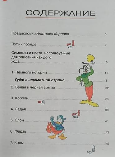 шахматы стоимость: Набор из двух детских книг по шахматам. 1) «Учитесь шахматам» — автор — 4