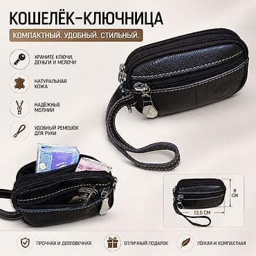 Ключница, цвет - Черный, Новый, Унисекс at lalafo.kg Ключница, цвет - Черный, Новый, Унисекс