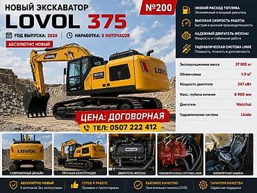 lovol: Экскаватор, Lovol, 2026 г., Гусеничный — 1