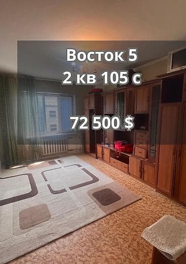 5: 2 комнаты, 50 м², Восток-5 мкр 105 серия, 5 этаж, Косметический ремонт — 1