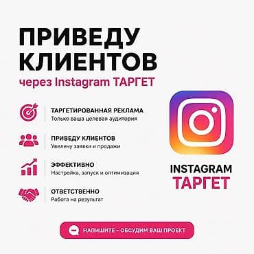 базар объявления: Instagram, Настройка таргетированной рекламы — 1