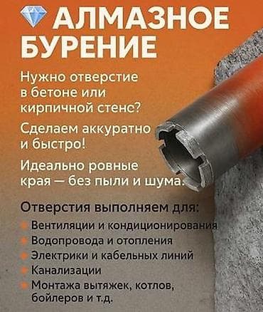 услуги фрезы: Алмазный берения Алмазное сверление .сверление и бурение,сверление — 3