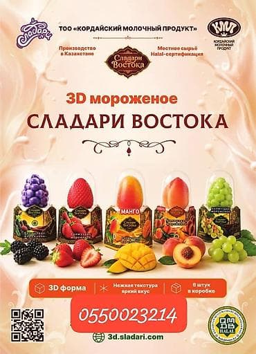 визуальный мерчендайзер: Требуются торговые агенты для продвижения мороженого «Сладари — 1