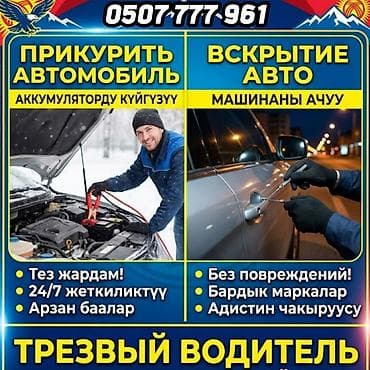открыть авто: Услуги для автомобилистов: - Прикуривание автомобиля: запуск двигателя — 1