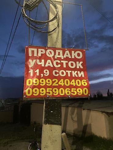 Земельные участки: 12 соток, Для строительства — 1
