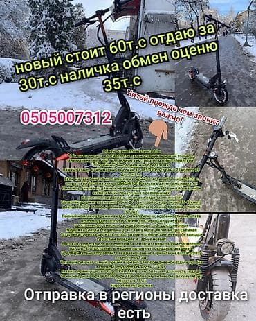 li l7: Электросамокат, Kugoo, Без рассрочки, Б/у — 1