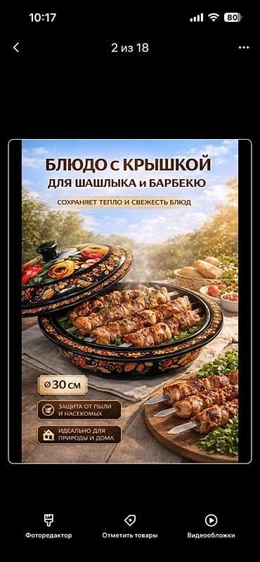 room mirror: Блюдо с крышкой для шашлыка и барбекю, 30 см. - Металлическое блюдо с — 1