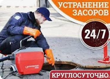 Сантехнические работы: Канализационные работы | Чистка стояков, Чистка засоров, Чистка канализации Больше 6 лет опыта — 8