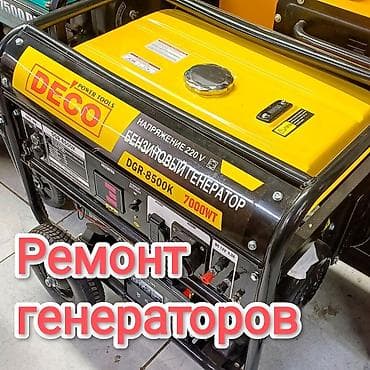 ps3 rebug: Ремонт бензиновых генераторов любой сложности, чистка карбюратора — 1