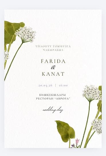 iphone qq: 📱 Онлайн чакыруу — 2 саатта даяр! Кооз, эстетик дизайн 🤍 🎉 Түшөө той — 2