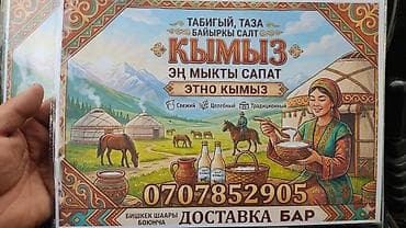 уголь каракече бешсары шабыркуль каражыра доставка бишкек купить: Кымыз Бишкек бойунча дастафка бар 24/7 — 1