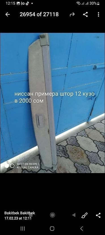 Другие автозапчасти