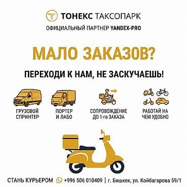 18: Требуется Велокурьер, Мото курьер, На самокате Полный рабочий день, Гибкий график, Техподдержка, Старше 18 лет — 1