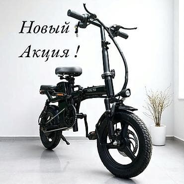 сколька стоит велосипед: Электровелосипед, Новый — 1