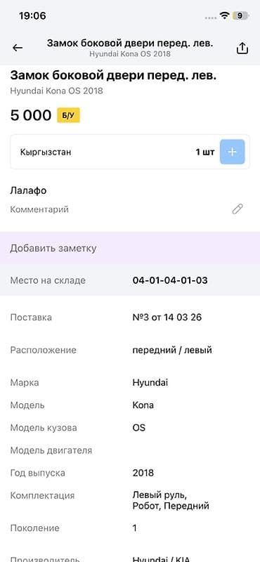 Замок двери Hyundai 2018 г., Оригинал, Корея — 4