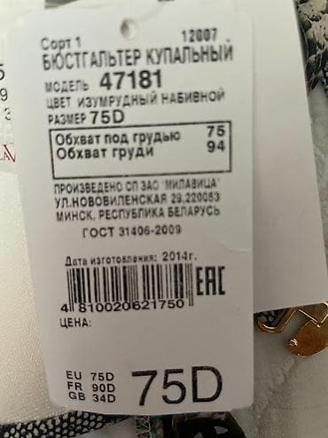 изумрудный: НОВЫЙ купальник MILAVITSA 
Изумрудный Pus up 75D — 2
