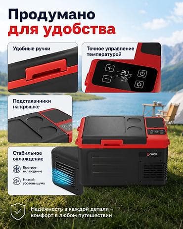 Автомобильный холодильник компрессорный 22л CHIGO! Купить — 2