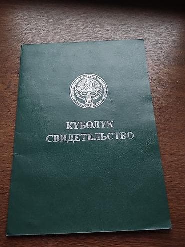 Недвижимость: 423 соток, Для бизнеса, Договор купли-продажи — 1