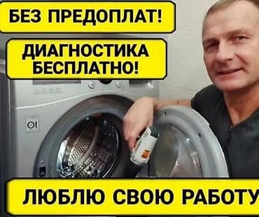 ремонт пушки: Мастер ремонт стиральных 
мастер ремонт машины — 1