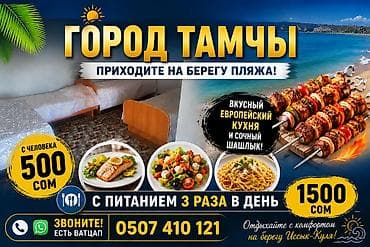 питание проживание: Уютные комнаты на берегу пляжа, г. Тамчы - Светлые и просторные — 3