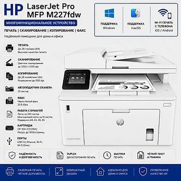 HP LaserJet Pro M227fdw МФУ 4в1 Wi-Fi полностью рабочий, картридж