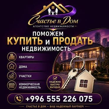 ✨ ВАША НЕДВИЖИМОСТЬ — НАША ЗАБОТА Профессионально сопровождаем сделки