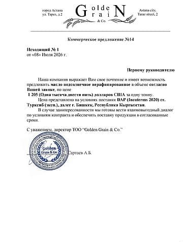 Продукты питания: Масло подсолнечное нерафинированное от Golden Grain & Co. - Тип — 1