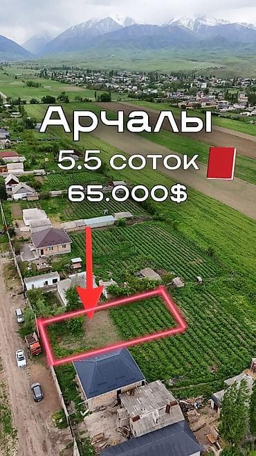 5 соток, Для строительства, Красная книга