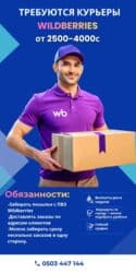 работа в вайлдберриз удаленно заполнение карточек: Талап кылынат Велокурьер, Мото курьер, Самокат менен Кошумча акча табуу, Ийкемдүү график, 18 жаштан жогору — 1