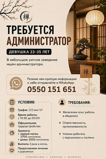 шумкар азия: Талап кылынат Администратор: Төлөм: Бир айда эки жолу — 1