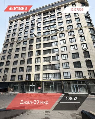 сдаю дом под бизнес: 📍 Джал-29 мкр 🔘Этажи 1/12 🔘108м² Продаётся коммерческое помещение — 1