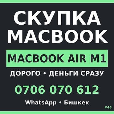 mac: Скупка MacBook — MacBook Air M1. Предлагается выкуп ноутбуков — 1