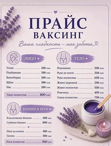 hair off: Ваксинг - гладкость и уверенность каждый день . Только — 2
