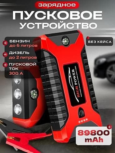 аккумулятор скутер купить: Пусковое зарядное устройство HIGH POWER - Емкость: 89 800 mAh - — 1