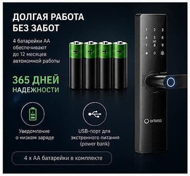 Дом и сад: Умный замок Orbita ECO‑241 Ключевые возможности: - 6 способов — 3