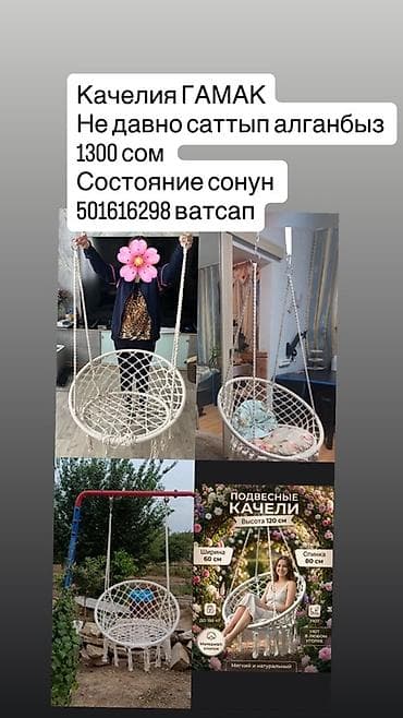 Гамактар: Асма кресло, түсү - Ак — 1