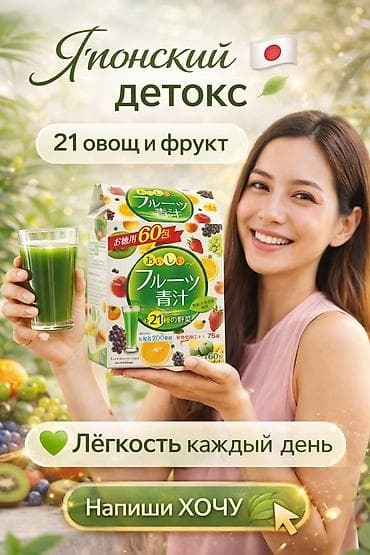 яблочный сок купить: Японский напиток Aojiru (Аодзиру) с фруктами — порошок для — 1