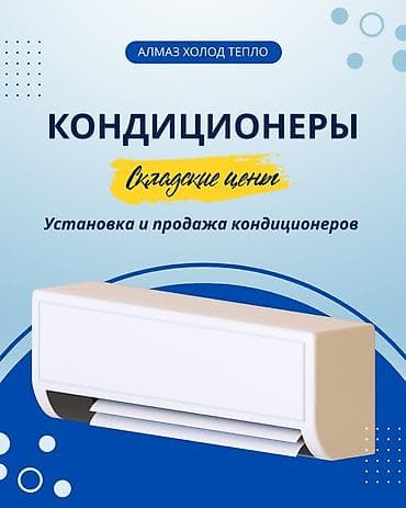 motion design: Кондиционеры и профессиональный монтаж - Продажа и установка — 1