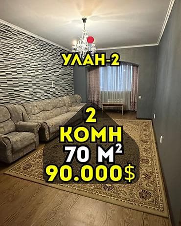 Бөлмөлөр: 2 бөлмө, 70 м², 106-серия жакшыртылган, 7 кабат, Косметикалык ремонт — 1