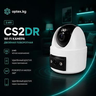 camera dslr: Двойная поворотная Wi-Fi камера видеонаблюдения CS2DR — современное — 1