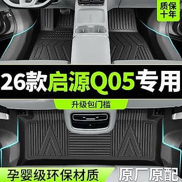 smart plus: Комплект аксессуаров для салона и багажника автомобиля Qiyuan Q05 — 2