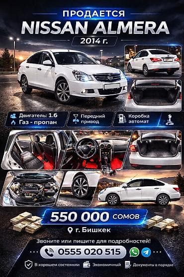 дишовый авто: Nissan Almera: 2014 г., 1.6 л, Автомат, Газ, Седан — 1