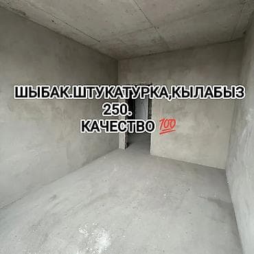 Штукатурка стен | Кварц песок Больше 6 лет опыта