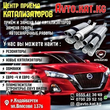 runx alex: 💥💣Скупка катализаторов💣💥 очень дорого🤑🤑 с любых авто🚖🚘 услуги мастера — 1