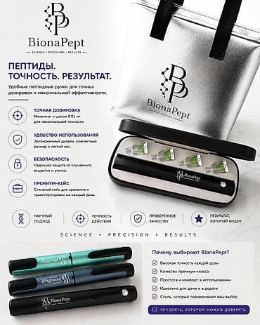 molecule plus: BionaPept — премиальная пептидная терапия wellness. Не являются — 5