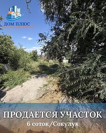 6 соток, Для строительства